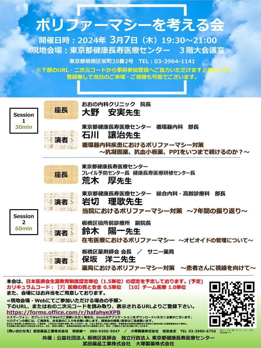 ポリファーマシーを考える会チラシの画像