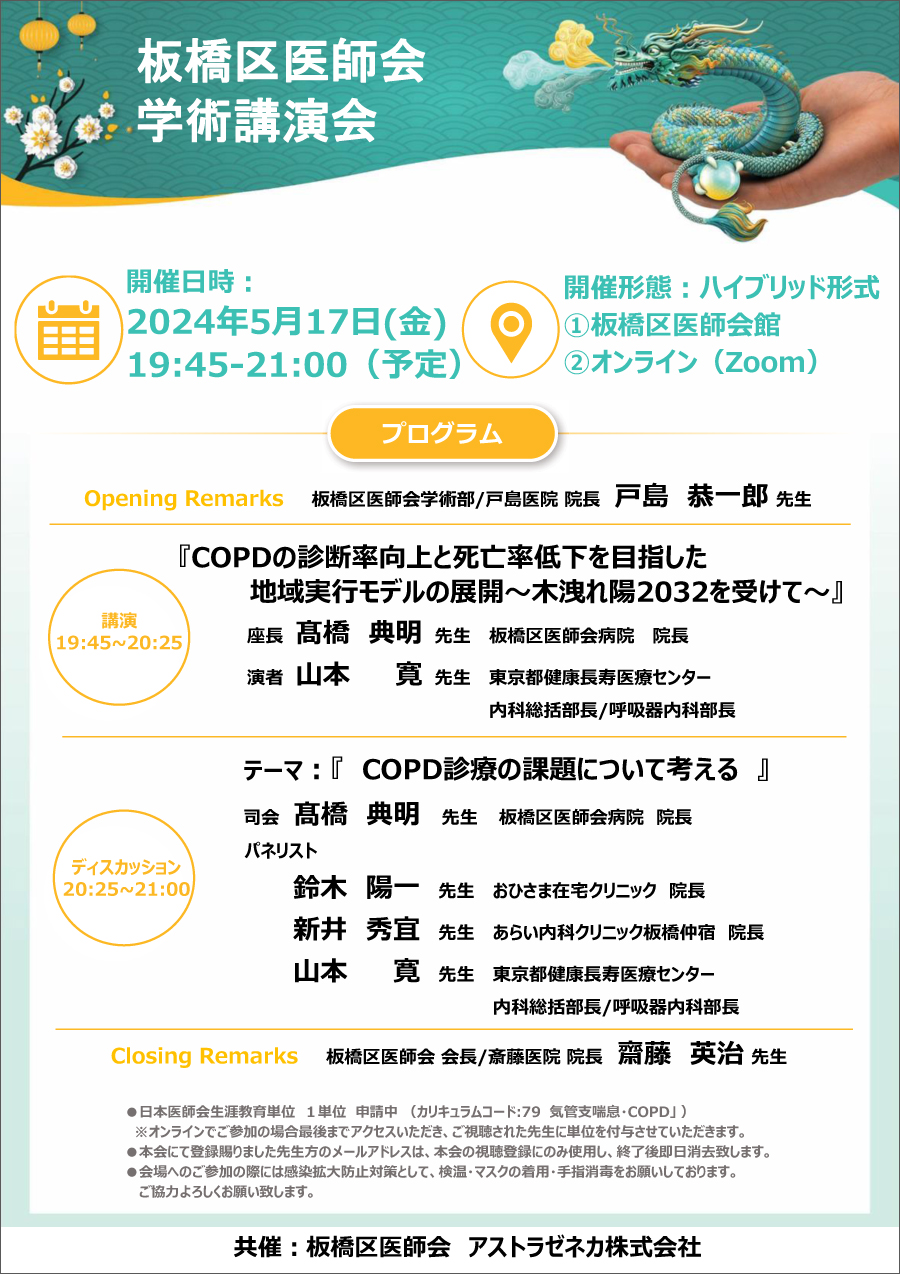 板橋区医師会学術講演会チラシの画像