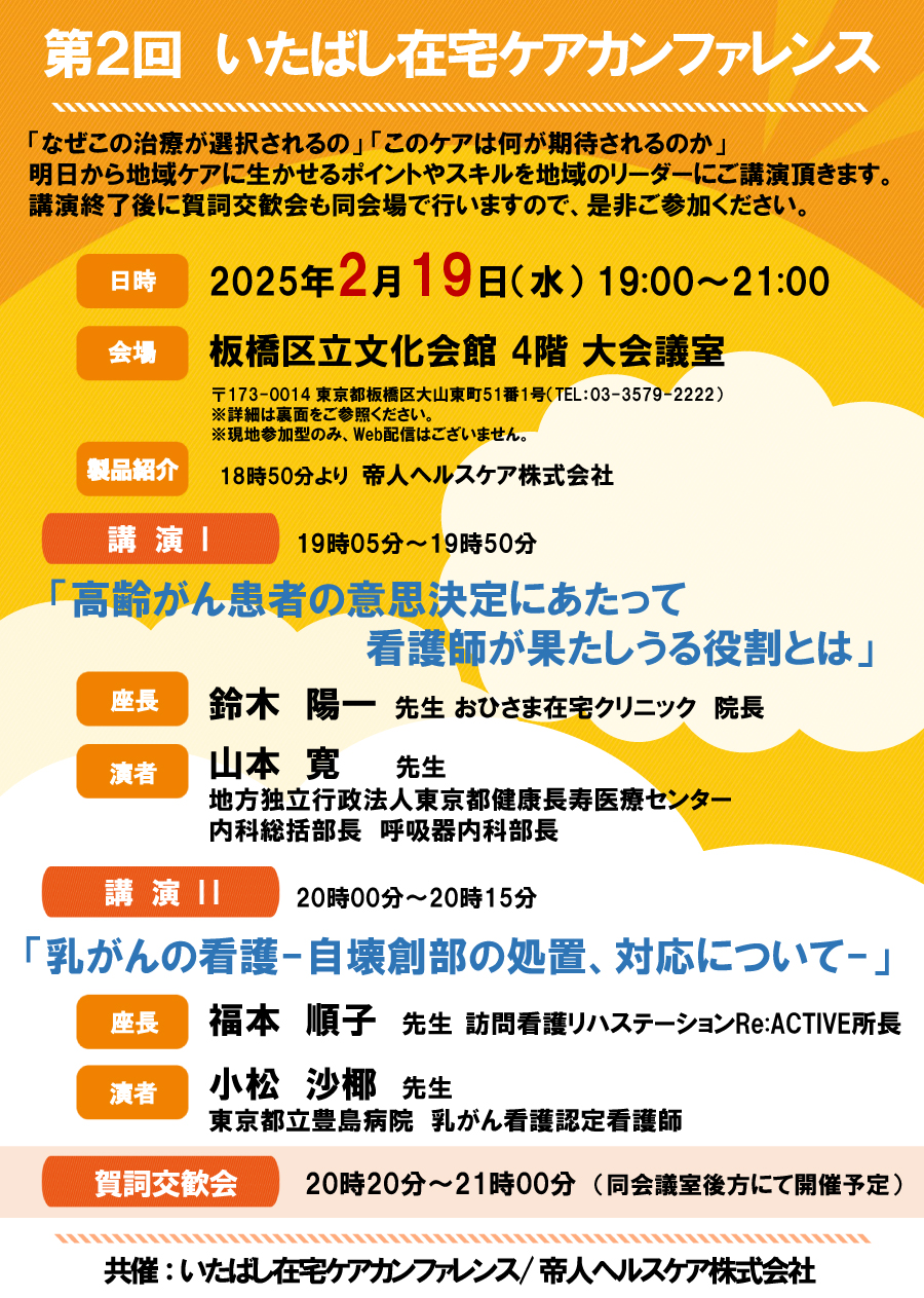 いたばし在宅ケアカンファレンスチラシの画像