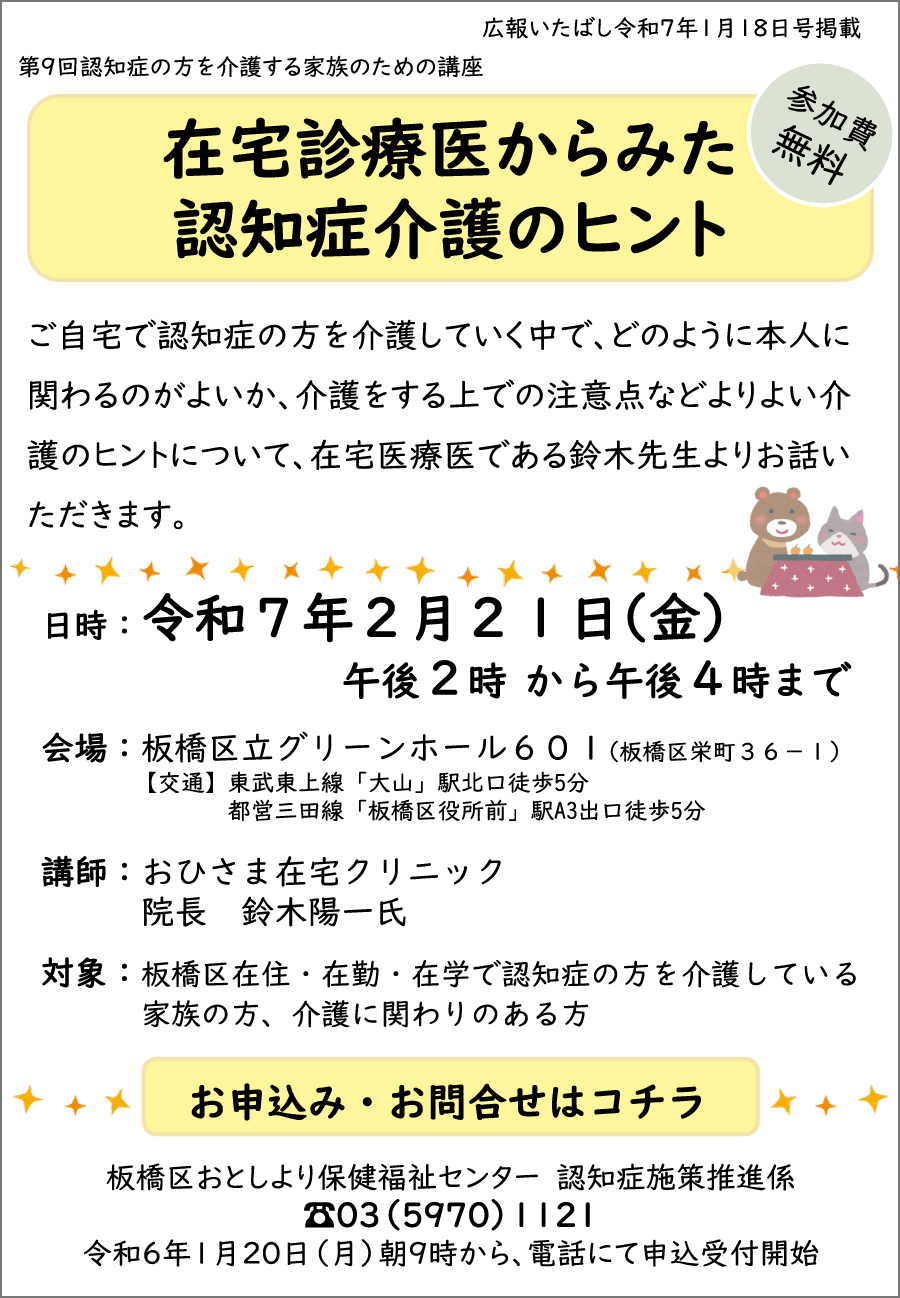 第９回認知症の方を介護する家族のための講座チラシの画像