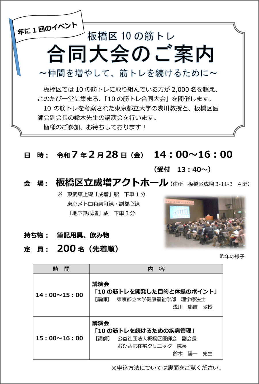 板橋区10の筋トレ合同大会チラシの画像