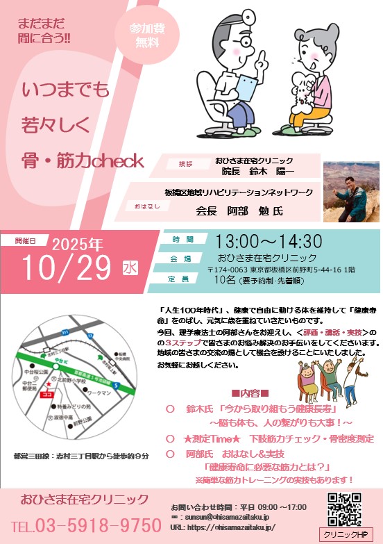 いたばし在宅ケアカンファレンスチラシの画像