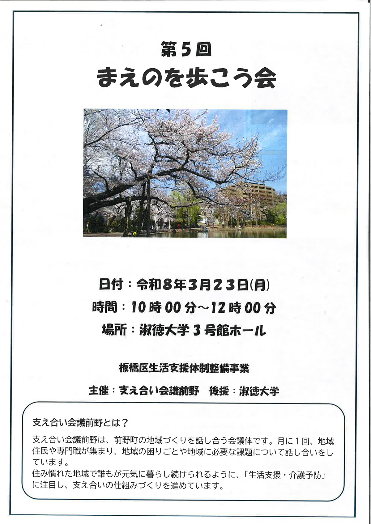 第５回　まえのを歩こう会チラシの画像