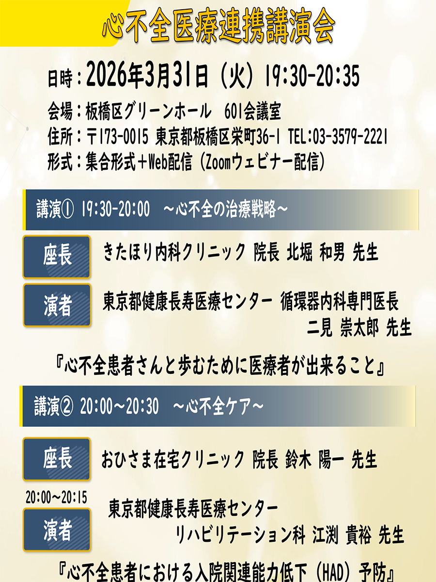 心不全医療連携講演会チラシの画像